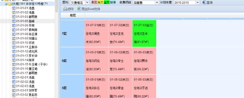 供热收费软件