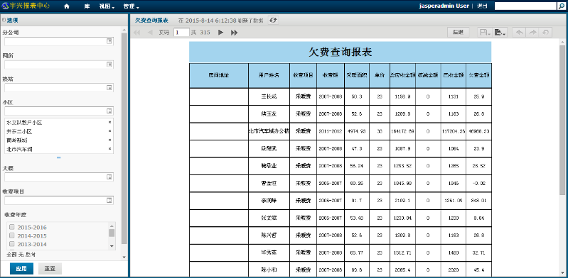 供热收费软件