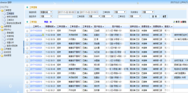 供热收费软件